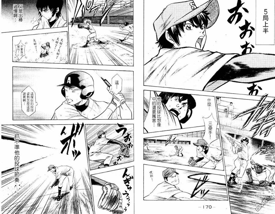 钻石王牌 - 第10卷 - 第87张图