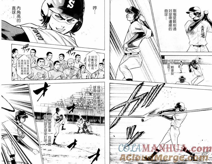 钻石王牌 - 第10卷 - 第79张图