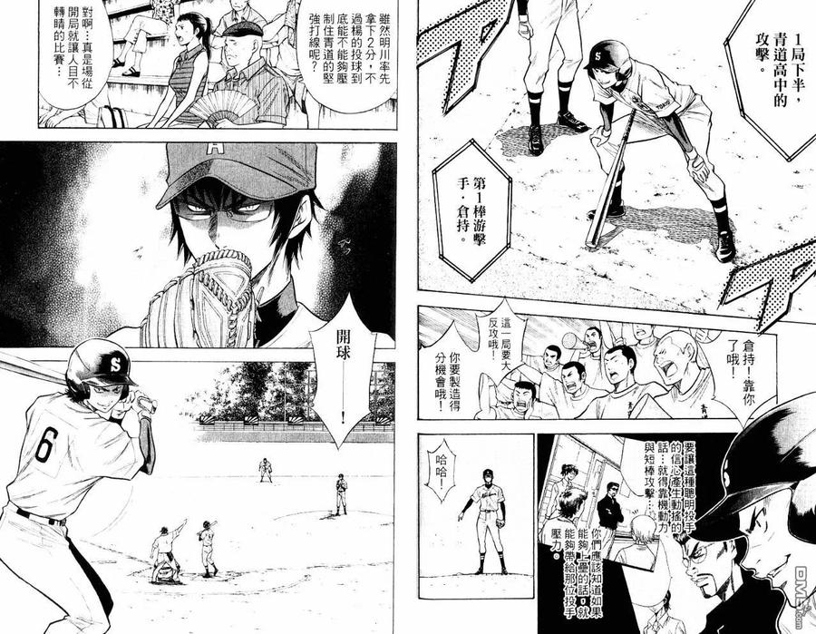 钻石王牌 - 第10卷 - 第18张图