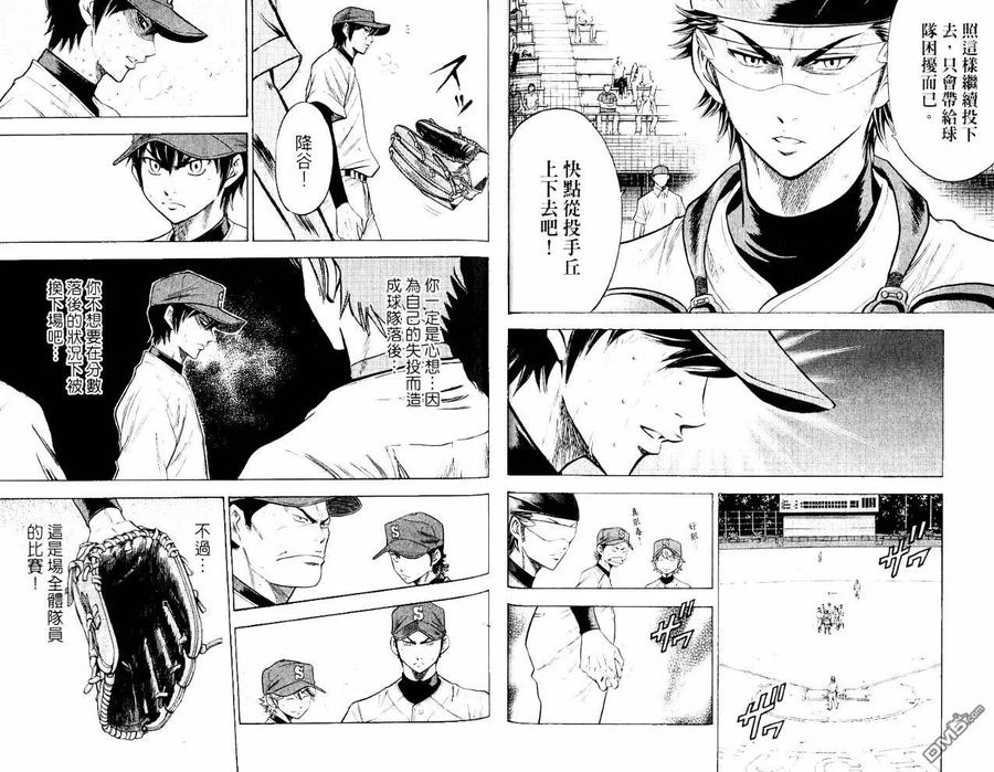 钻石王牌 - 第10卷 - 第51张图