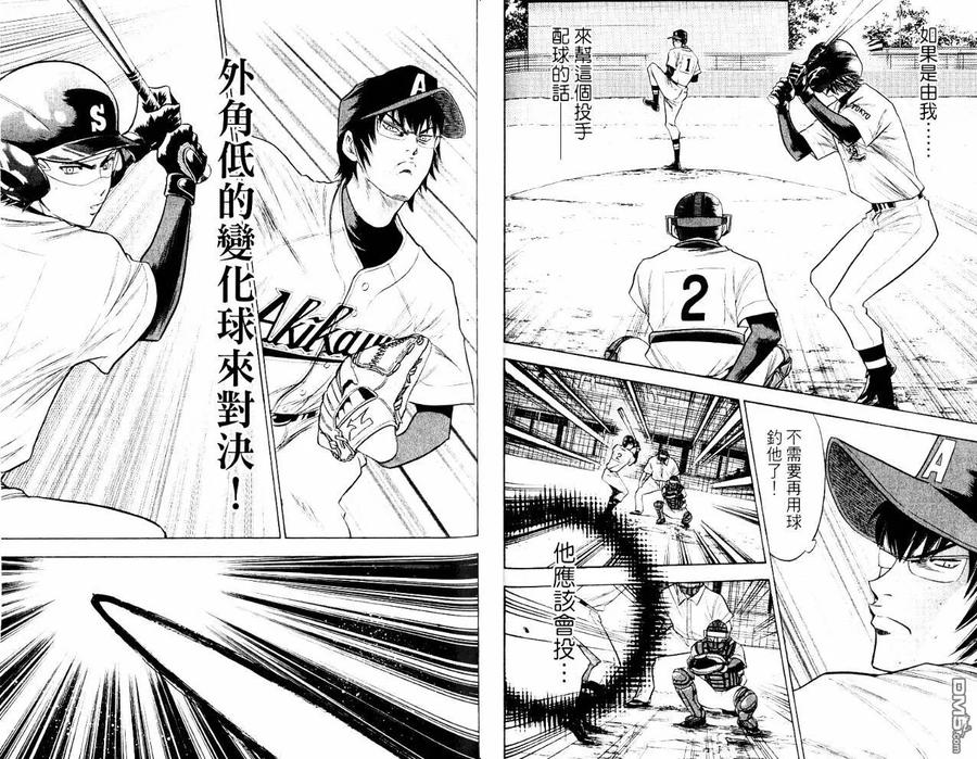 钻石王牌 - 第10卷 - 第81张图