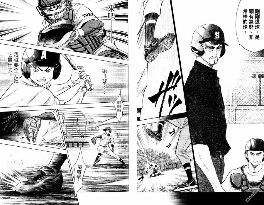 钻石王牌 - 第10卷 - 第63张图