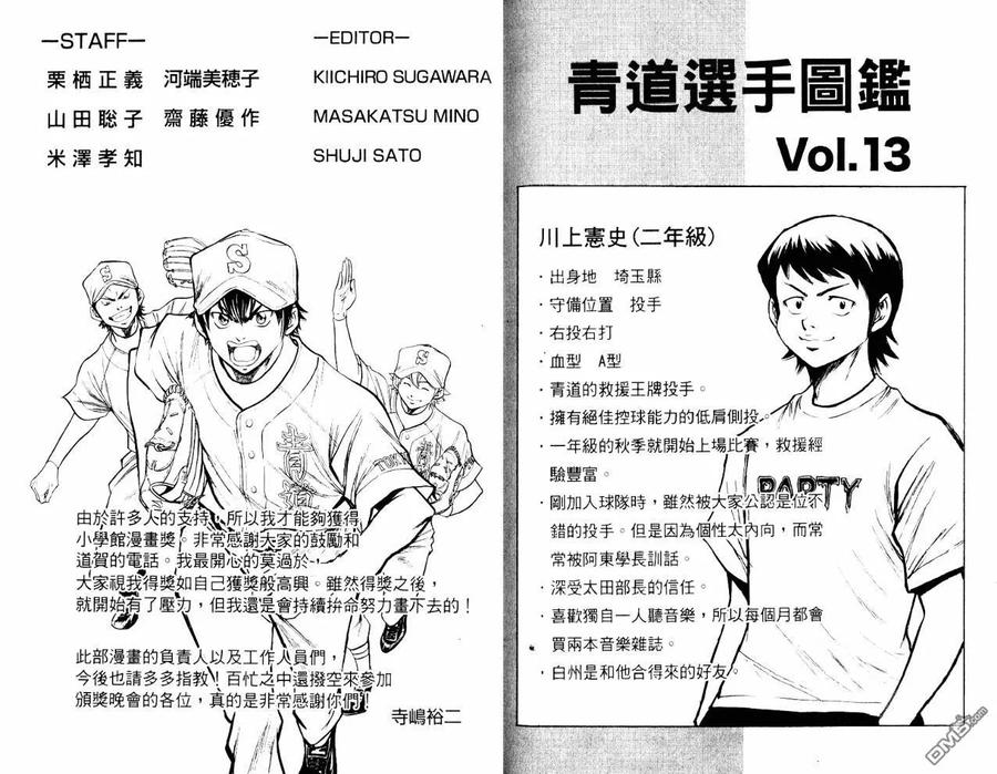 钻石王牌 - 第10卷 - 第96张图