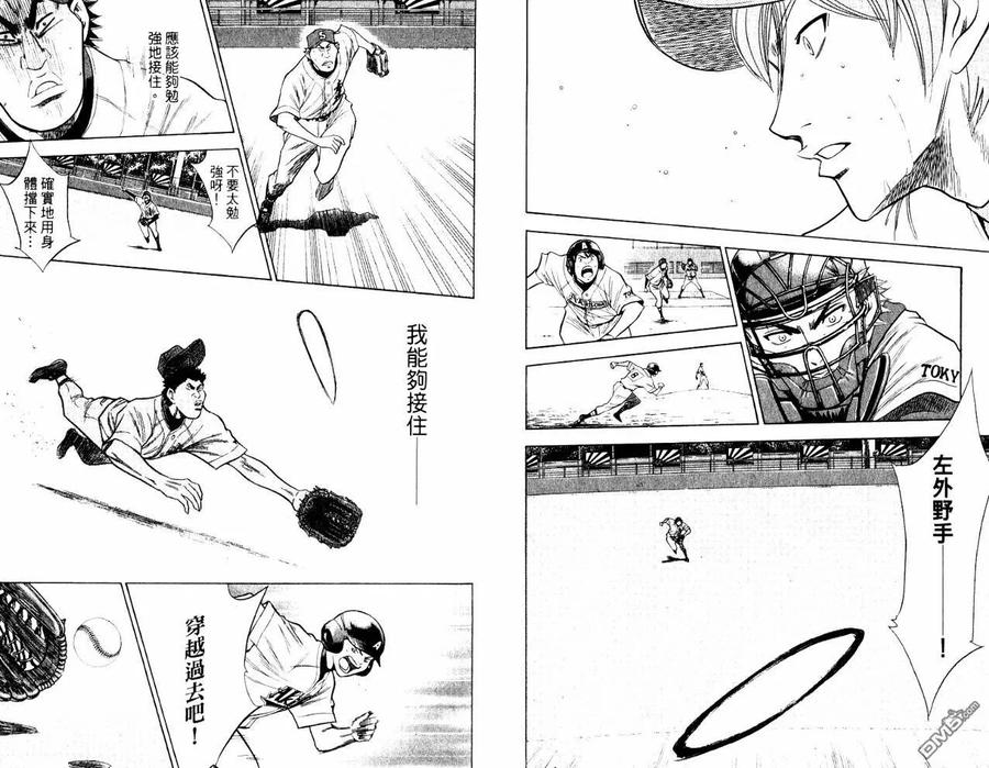 钻石王牌 - 第10卷 - 第12张图