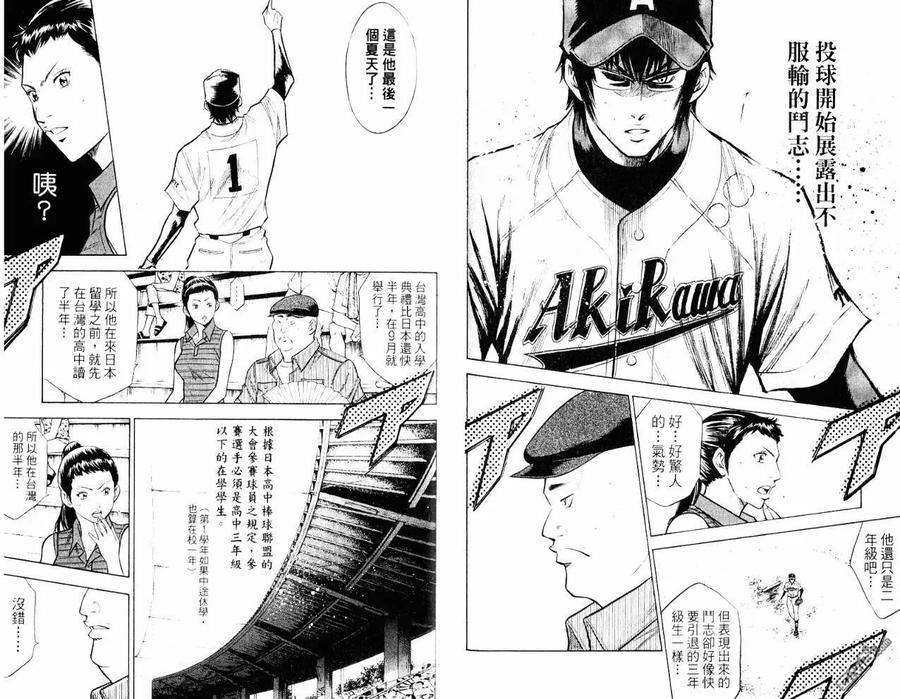 钻石王牌 - 第10卷 - 第92张图