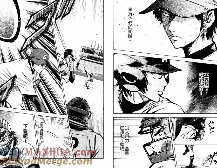 钻石王牌 - 第10卷 - 第10张图