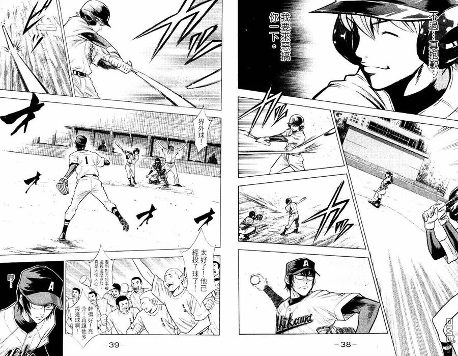 钻石王牌 - 第10卷 - 第21张图