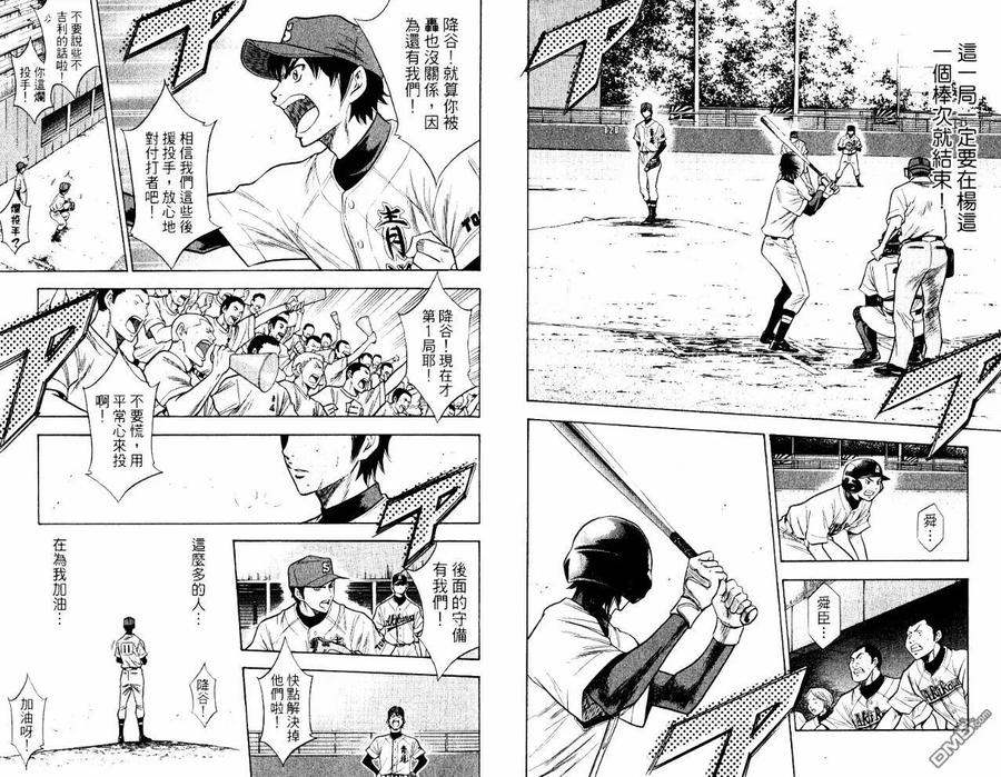 钻石王牌 - 第10卷 - 第9张图