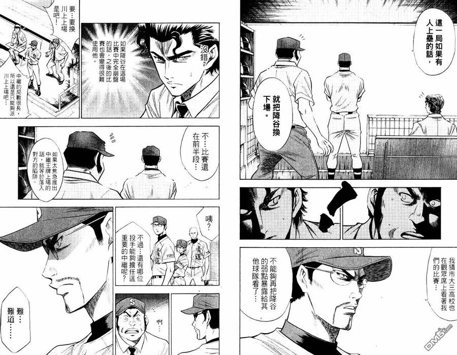 钻石王牌 - 第10卷 - 第39张图