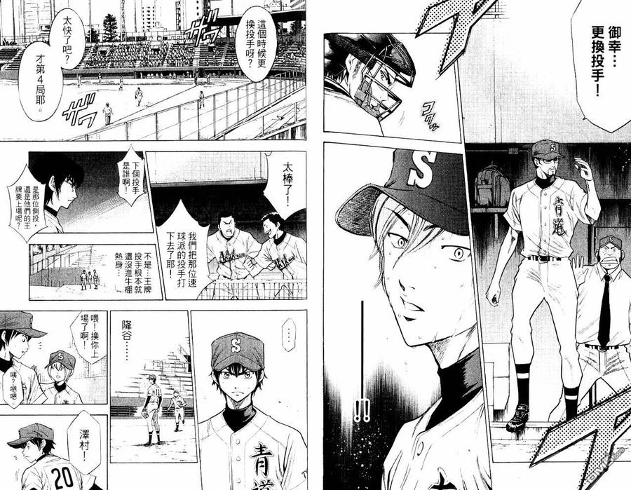 钻石王牌 - 第10卷 - 第47张图