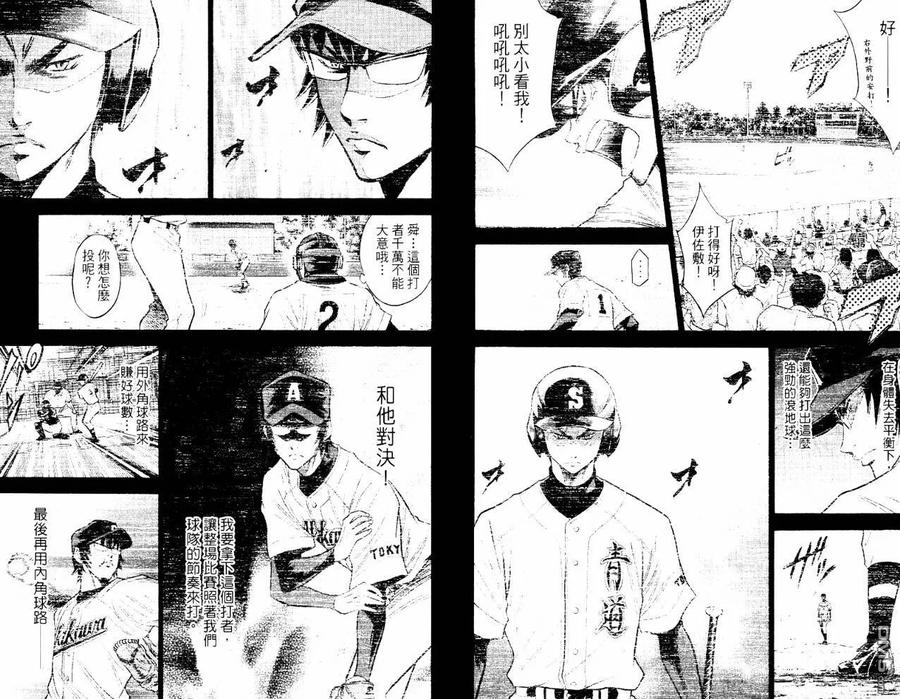 钻石王牌 - 第10卷 - 第27张图