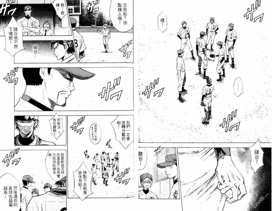 钻石王牌 - 第10卷 - 第50张图