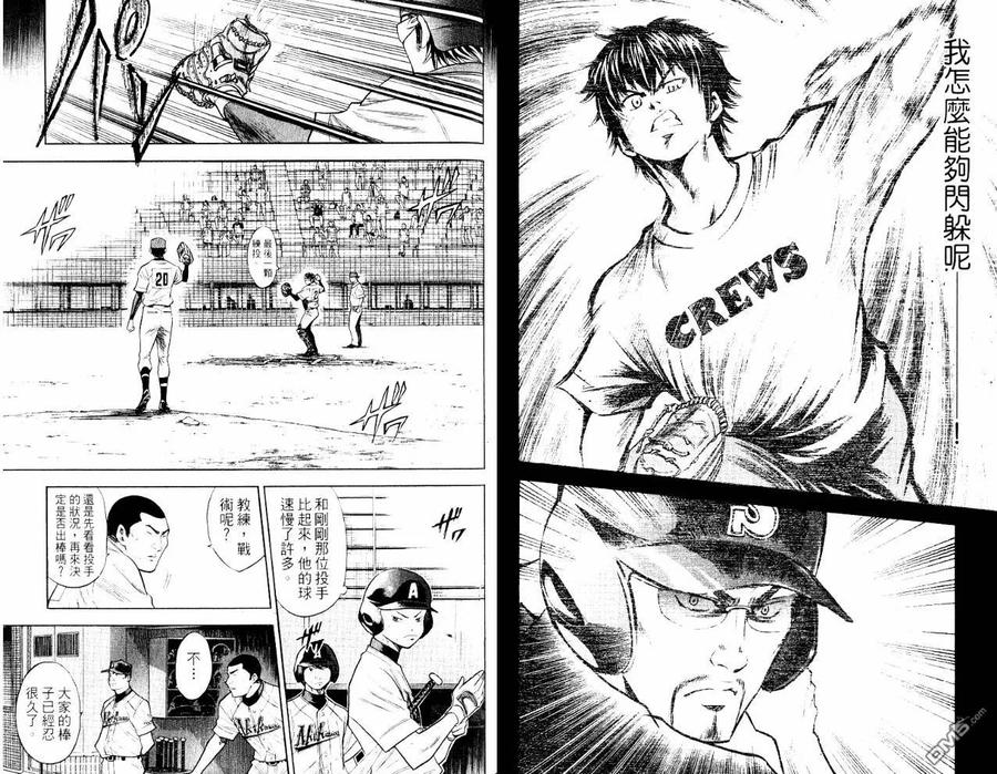 钻石王牌 - 第10卷 - 第57张图