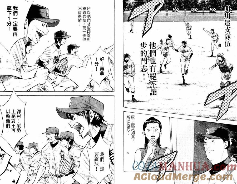 钻石王牌 - 第10卷 - 第94张图