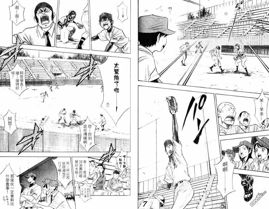 钻石王牌 - 第10卷 - 第60张图