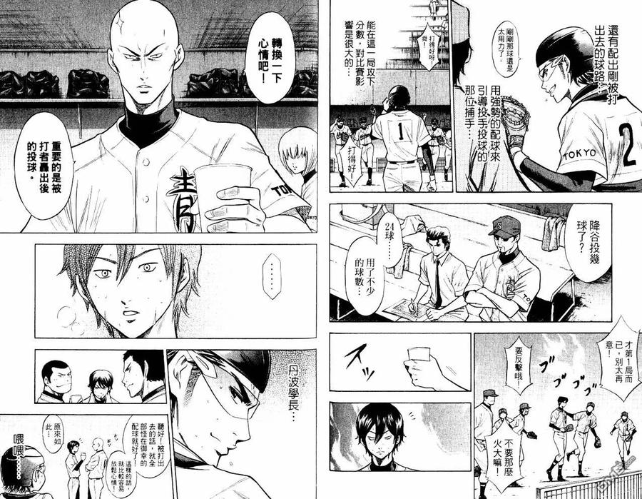 钻石王牌 - 第10卷 - 第17张图