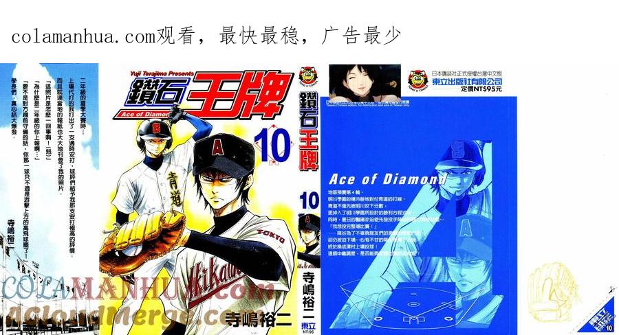 钻石王牌 - 第10卷 - 第1张图