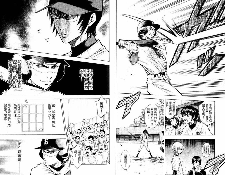 钻石王牌 - 第10卷 - 第80张图