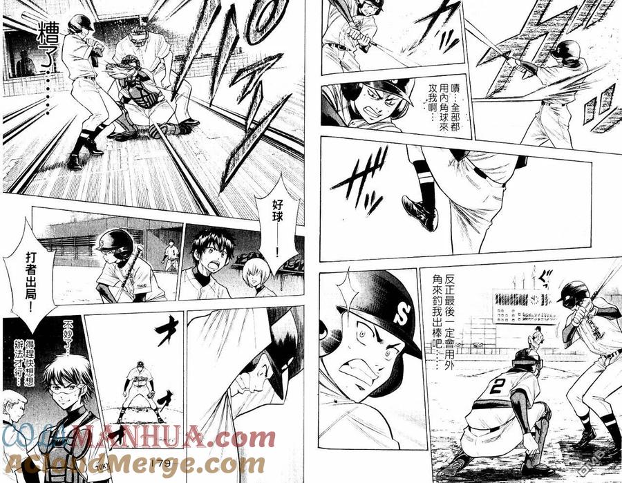 钻石王牌 - 第10卷 - 第91张图