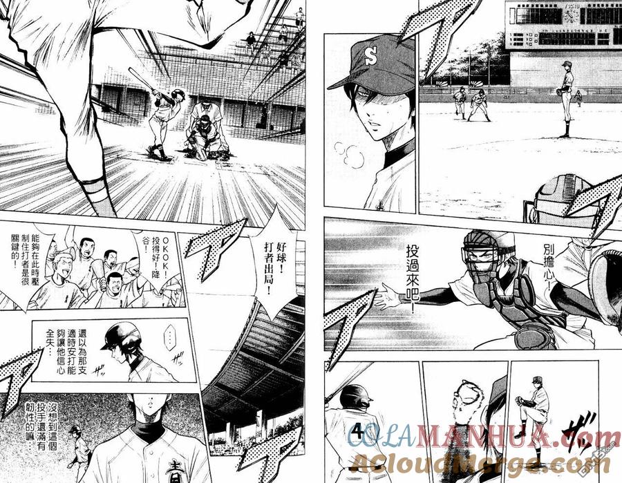 钻石王牌 - 第10卷 - 第16张图