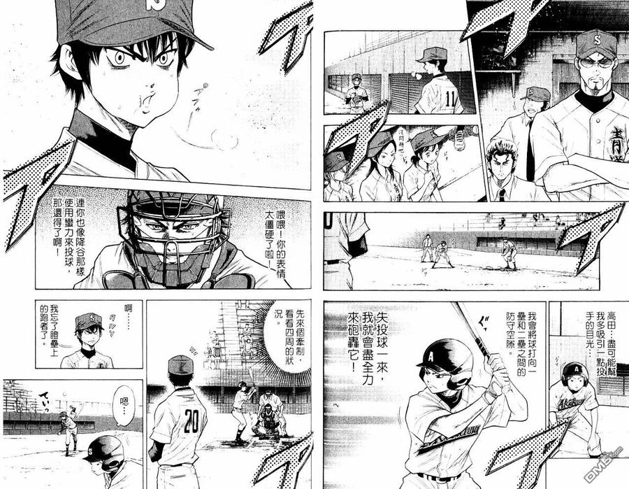 钻石王牌 - 第10卷 - 第59张图