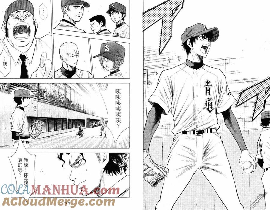 钻石王牌 - 第10卷 - 第40张图