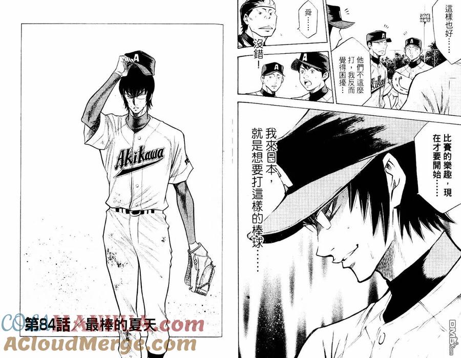 钻石王牌 - 第10卷 - 第85张图