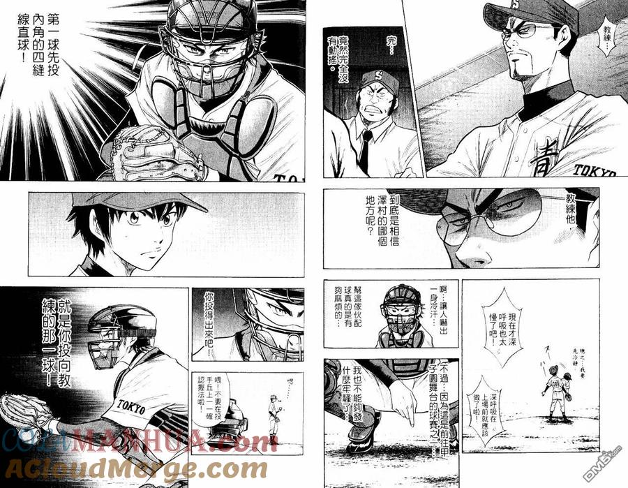 钻石王牌 - 第10卷 - 第61张图