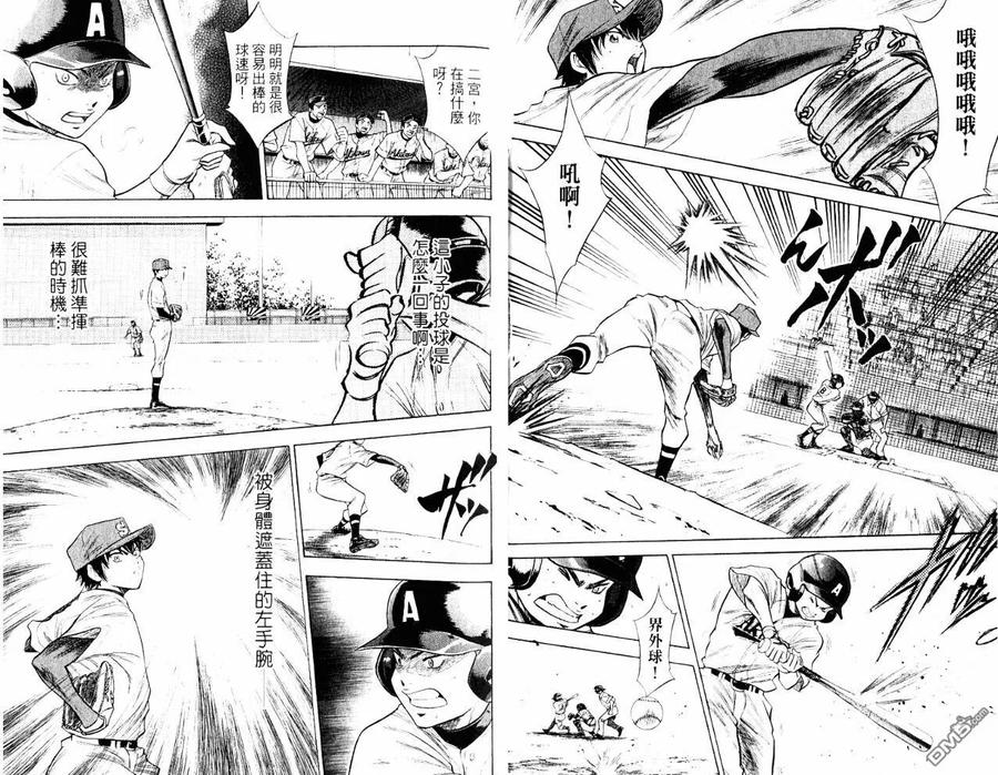 钻石王牌 - 第10卷 - 第66张图