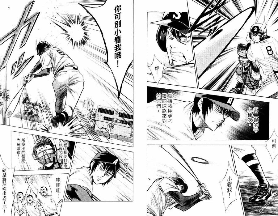 钻石王牌 - 第10卷 - 第71张图