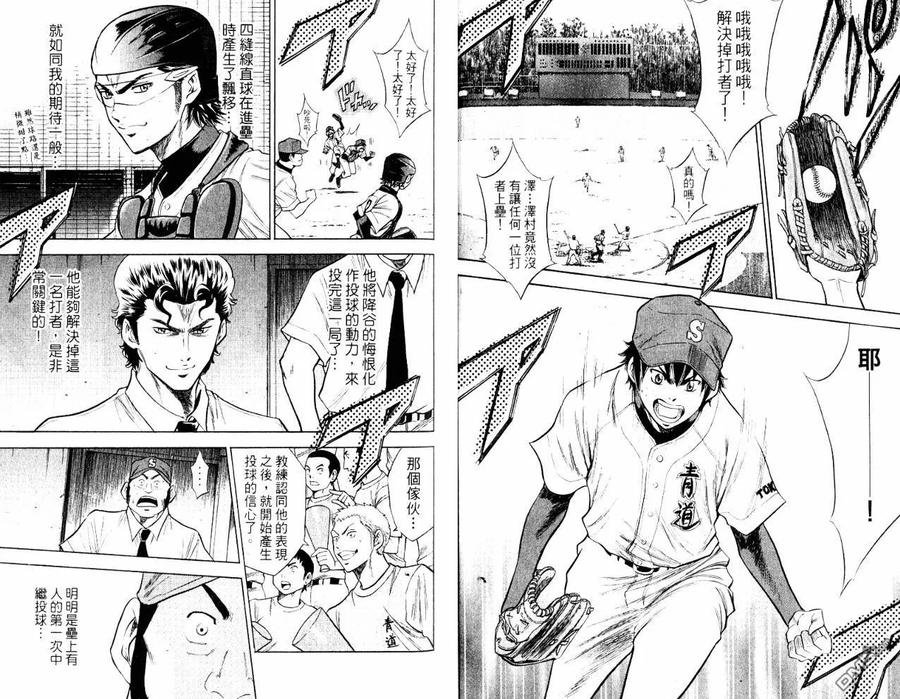 钻石王牌 - 第10卷 - 第68张图