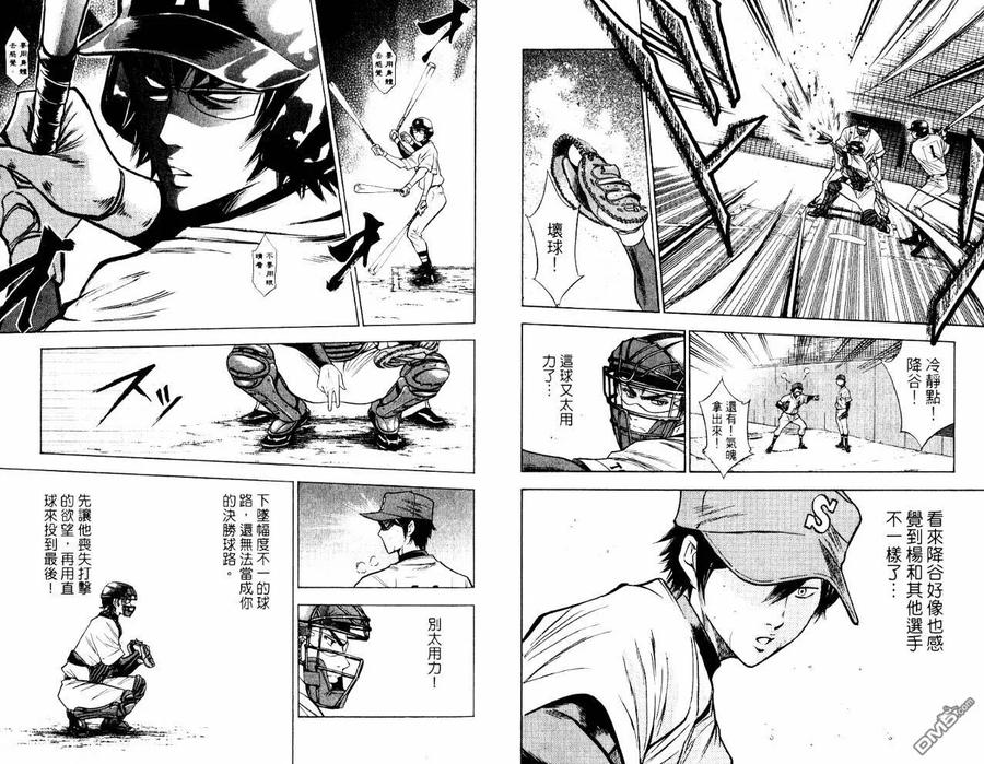 钻石王牌 - 第10卷 - 第8张图