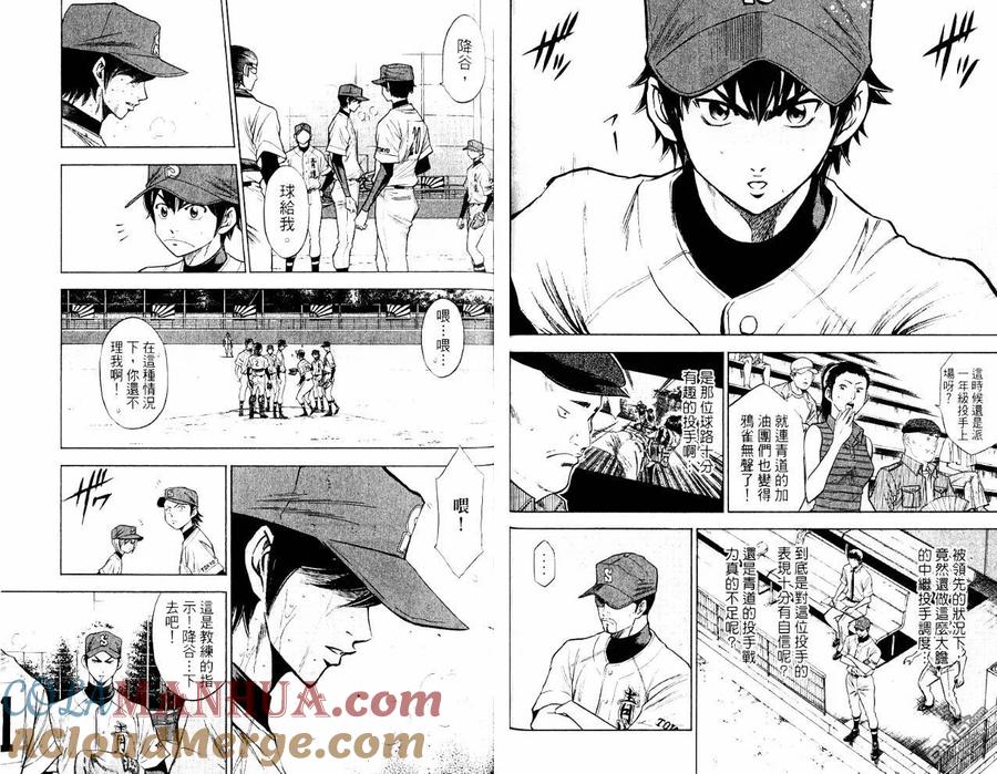 钻石王牌 - 第10卷 - 第49张图