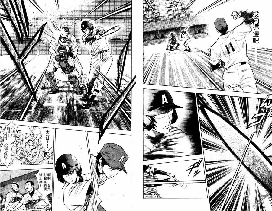 钻石王牌 - 第10卷 - 第6张图