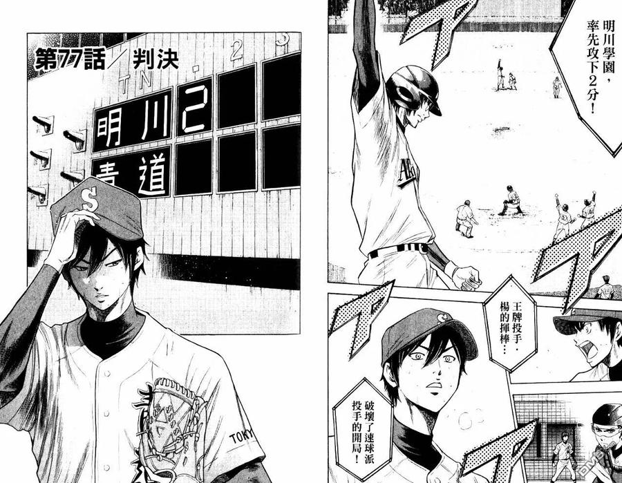 钻石王牌 - 第10卷 - 第14张图