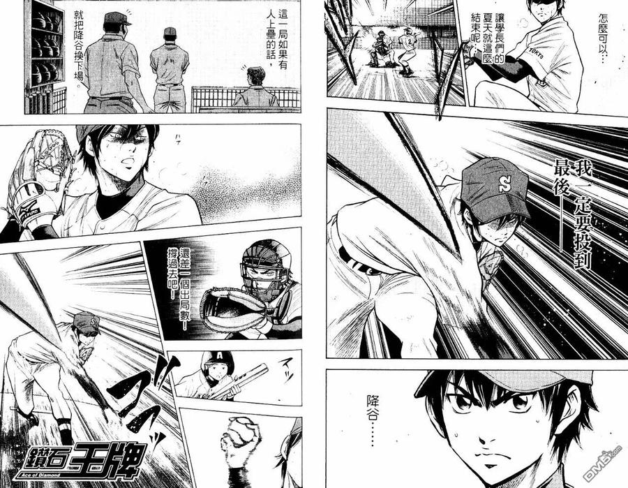 钻石王牌 - 第10卷 - 第45张图