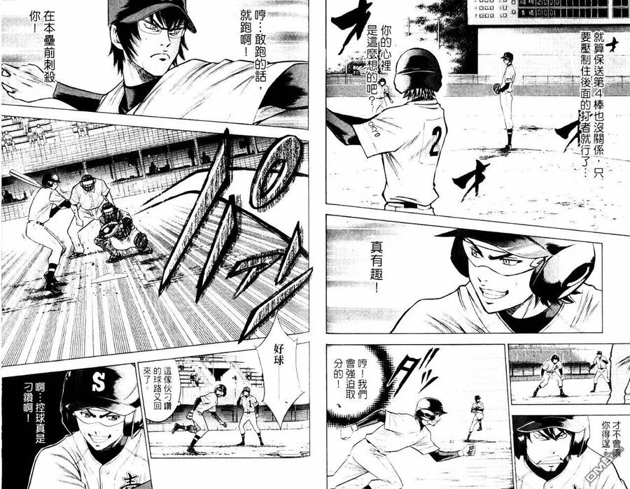 钻石王牌 - 第10卷 - 第78张图