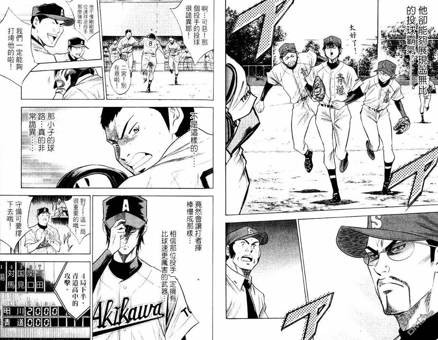 钻石王牌 - 第10卷 - 第69张图