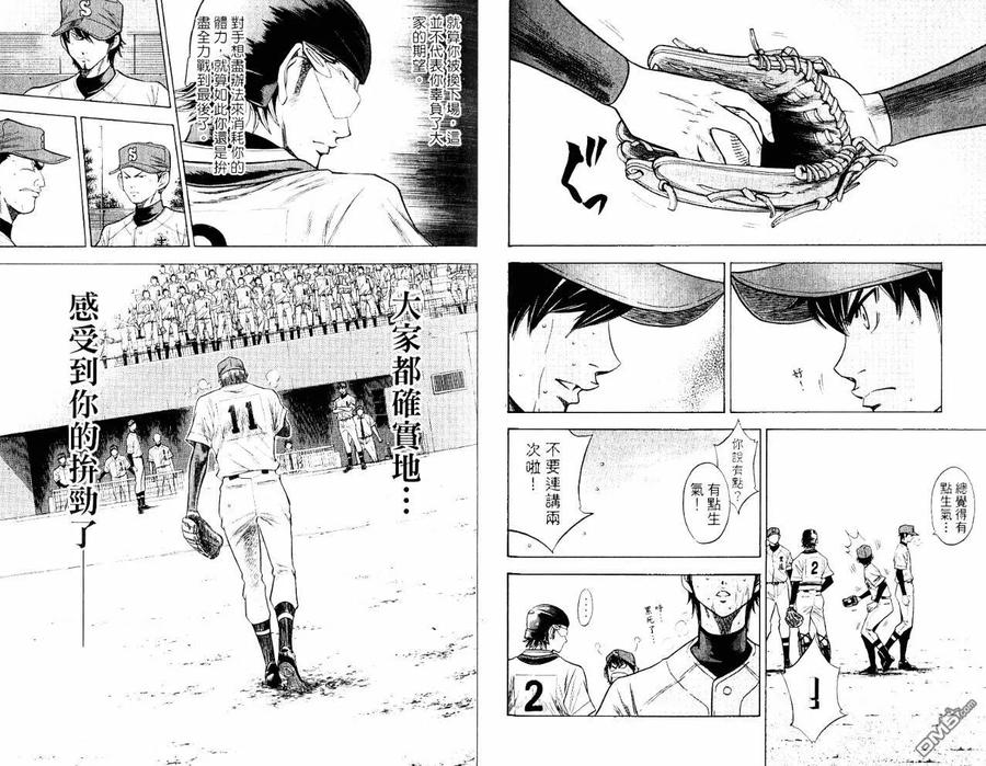 钻石王牌 - 第10卷 - 第53张图