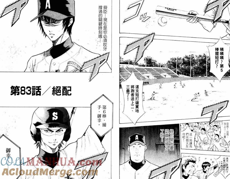 钻石王牌 - 第10卷 - 第76张图