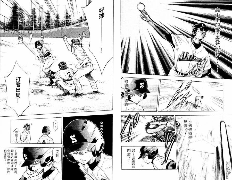 钻石王牌 - 第10卷 - 第23张图