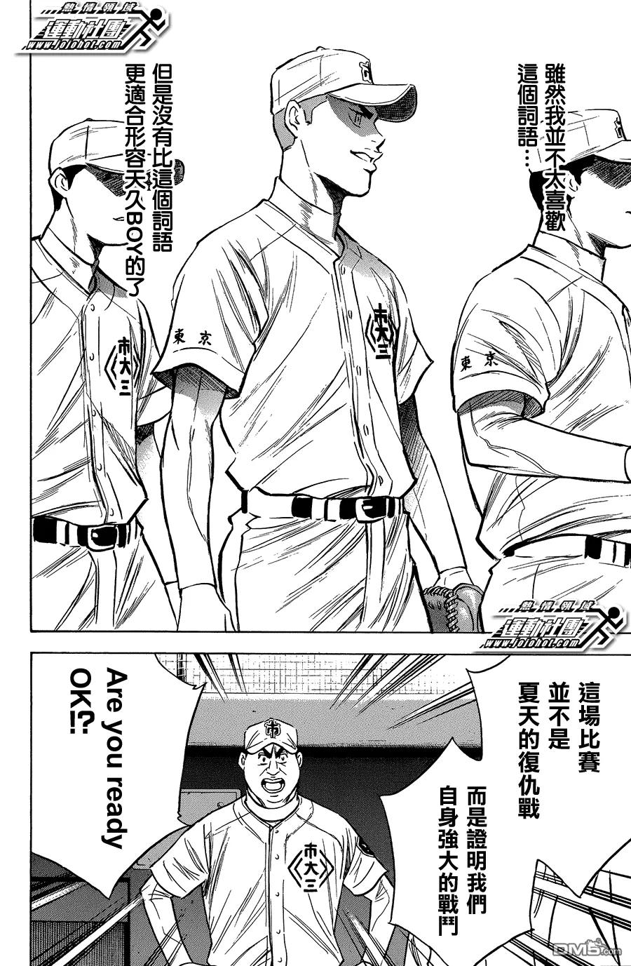 钻石王牌 - 第352话 强大的证明 - 第20张图