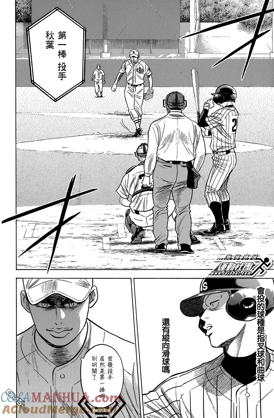 钻石王牌 - 第352话 强大的证明 - 第23张图