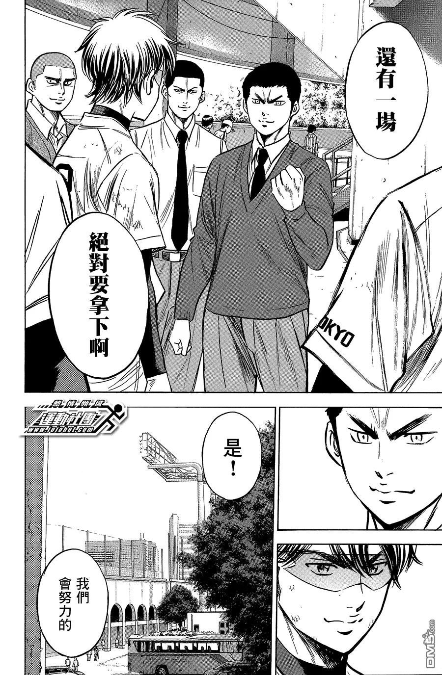 钻石王牌 - 第352话 强大的证明 - 第6张图