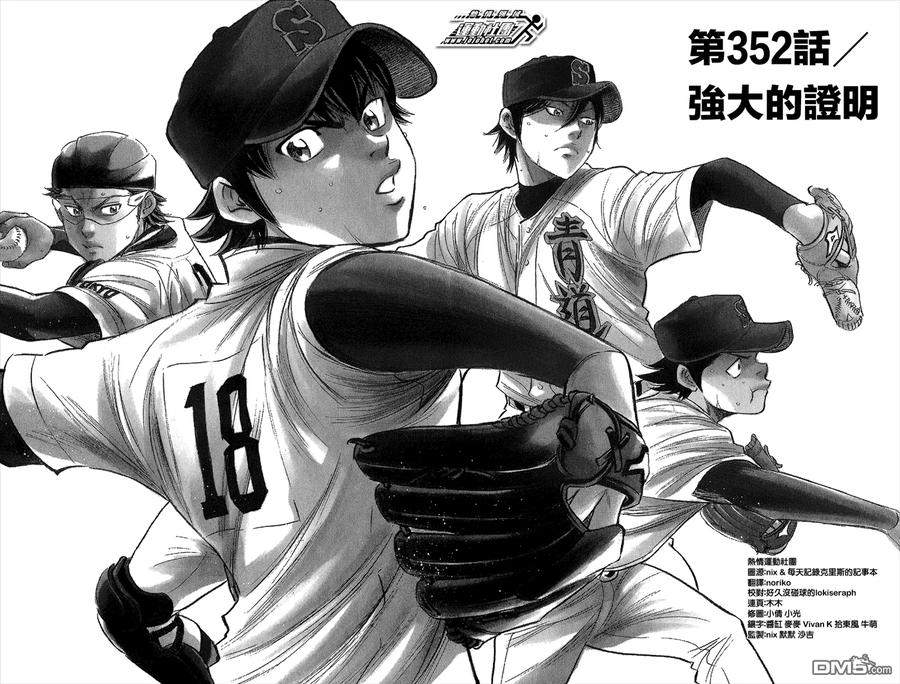 钻石王牌 - 第352话 强大的证明 - 第2张图