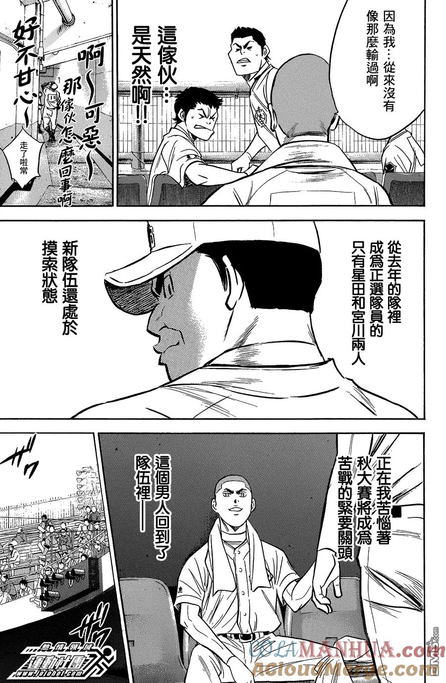 钻石王牌 - 第352话 强大的证明 - 第17张图