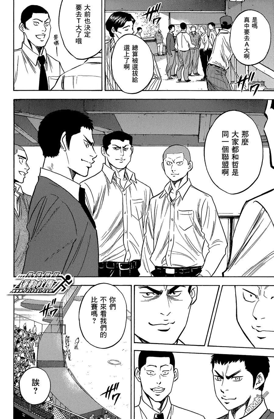 钻石王牌 - 第352话 强大的证明 - 第18张图