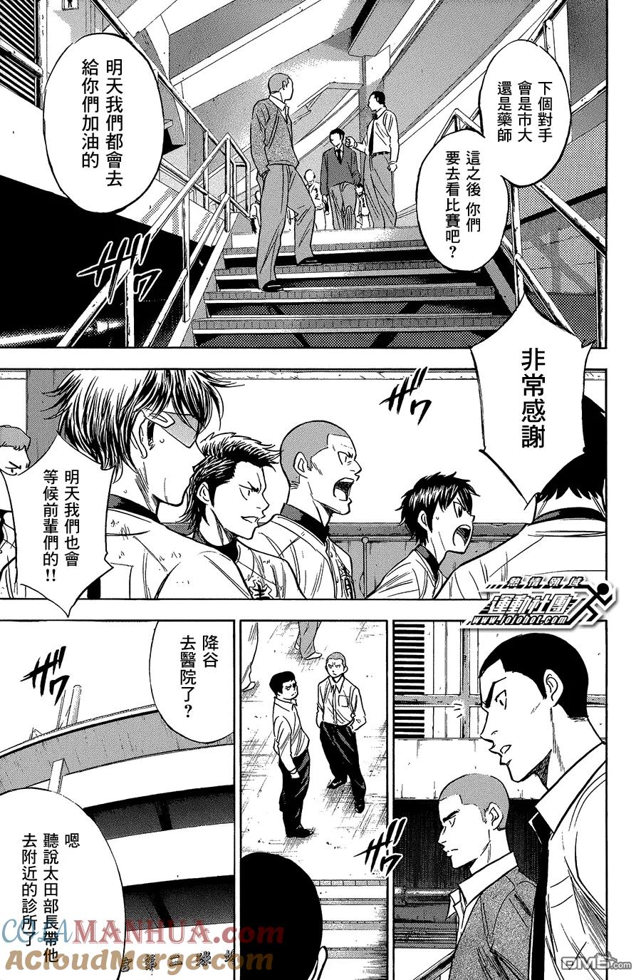 钻石王牌 - 第352话 强大的证明 - 第7张图