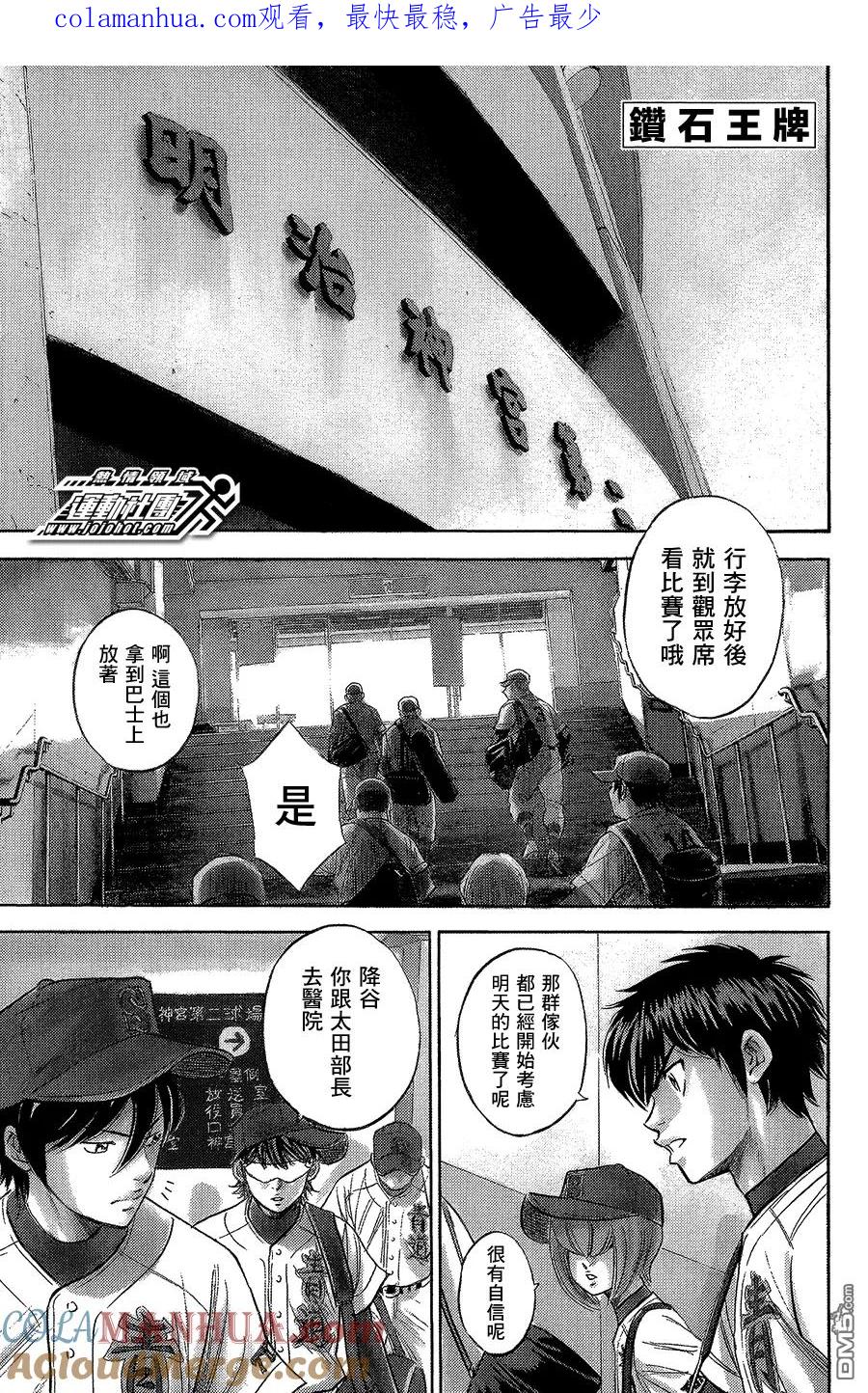 钻石王牌 - 第352话 强大的证明 - 第1张图