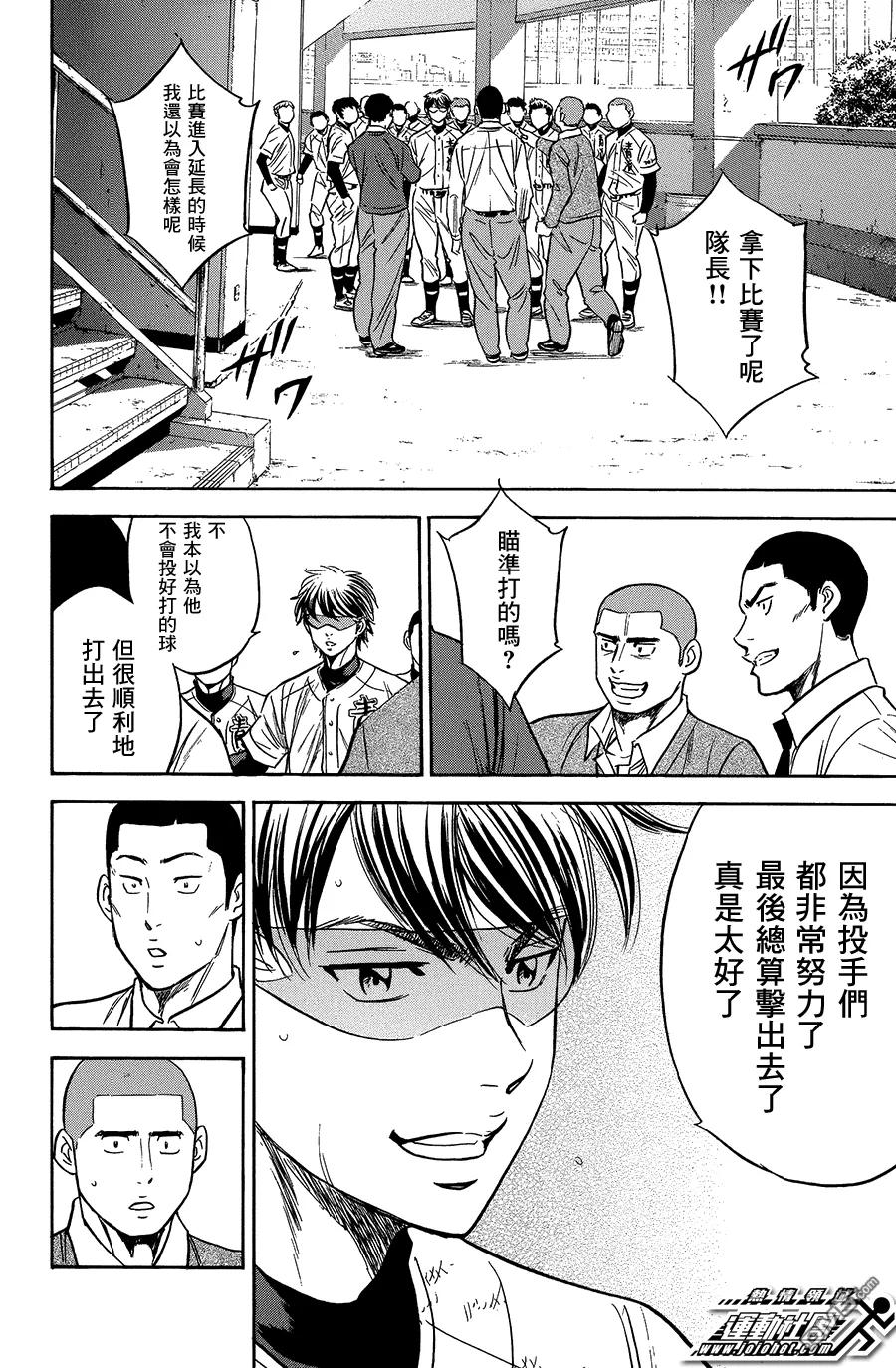 钻石王牌 - 第352话 强大的证明 - 第4张图